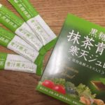 黒糖抹茶青汁寒天ジュレ