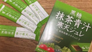 黒糖抹茶青汁寒天ジュレ