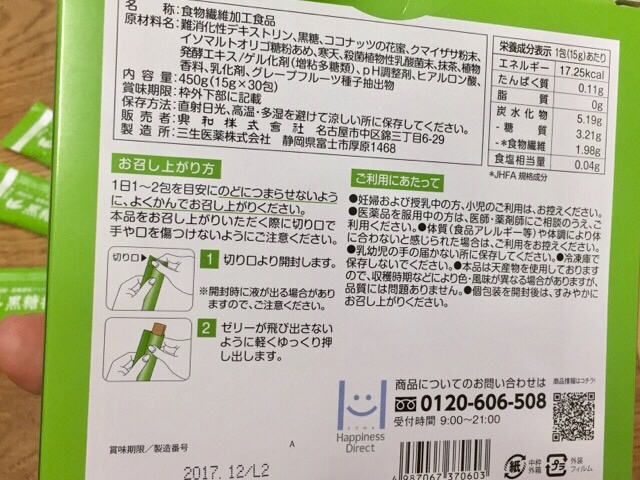 黒糖抹茶青汁寒天ジュレ