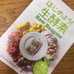 生酵素レッドスムージー