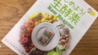 生酵素レッドスムージー