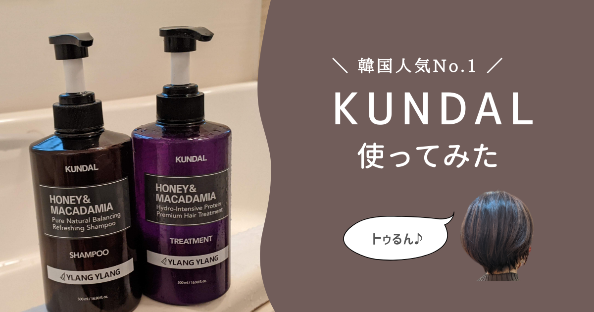 市場 KUNDAL公式 プレミアムヘアケアスペシャルセット クンダル アンバーバニラ